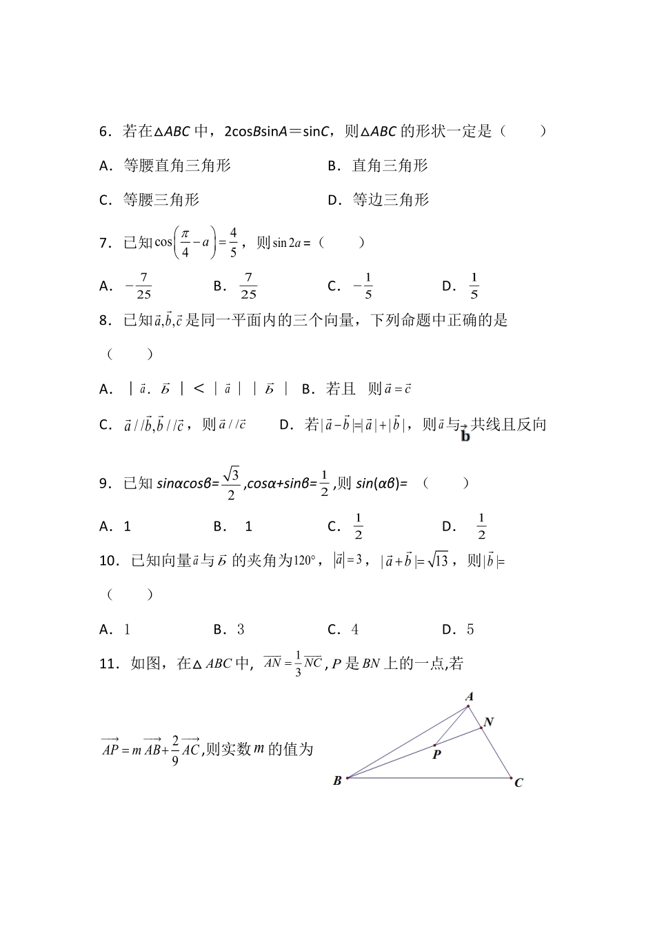 高一下学期期中数学真题02-试卷配答案.pdf_第2页