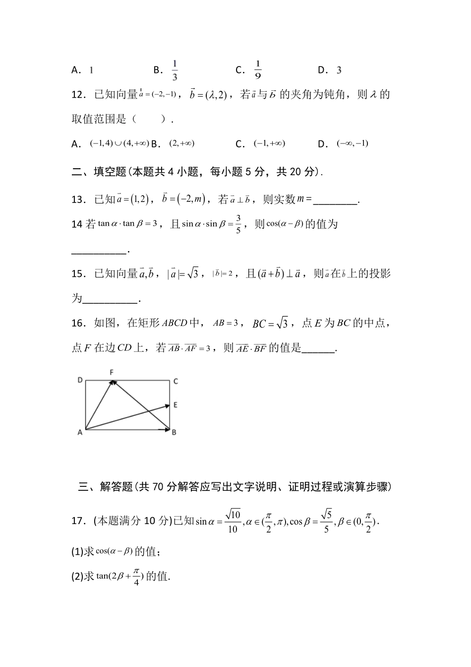 高一下学期期中数学真题02-试卷配答案.pdf_第3页