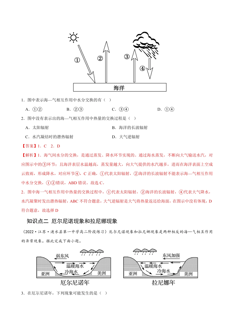 4.3 海—气相互作用高二地理课后培优分级练人教版2019选择性必修第一册含答案.pdf_第2页