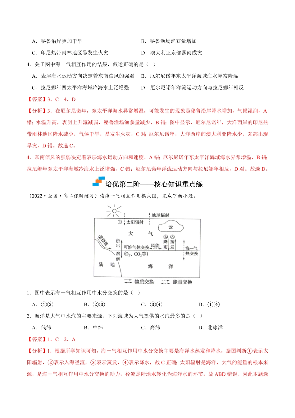 4.3 海—气相互作用高二地理课后培优分级练人教版2019选择性必修第一册含答案.pdf_第3页