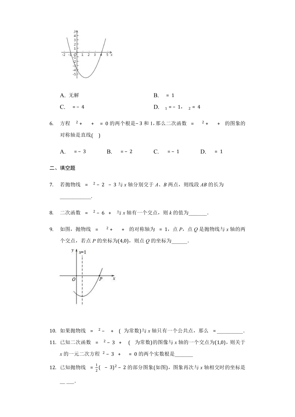 含答案九年级数学苏科版下册随堂测试第5单元《5.4 二次函数与一元二次方程》.pdf_第2页