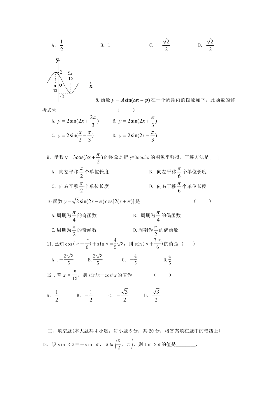 高一下学期期中数学真题01-试卷配答案.pdf_第2页