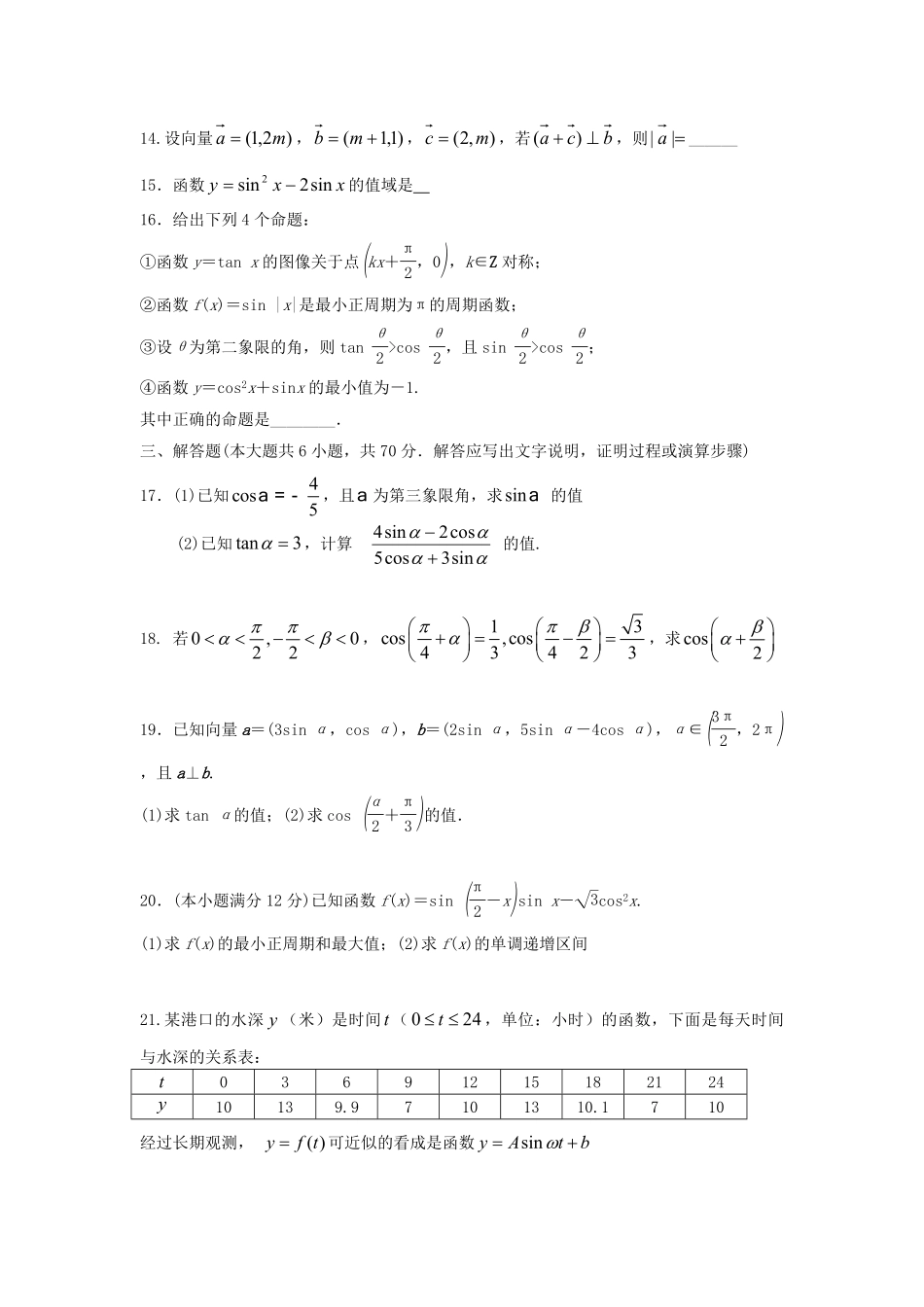 高一下学期期中数学真题01-试卷配答案.pdf_第3页