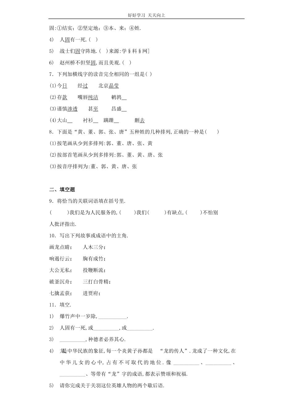 小升初语文知识专项训练-总复习(2).pdf_第2页
