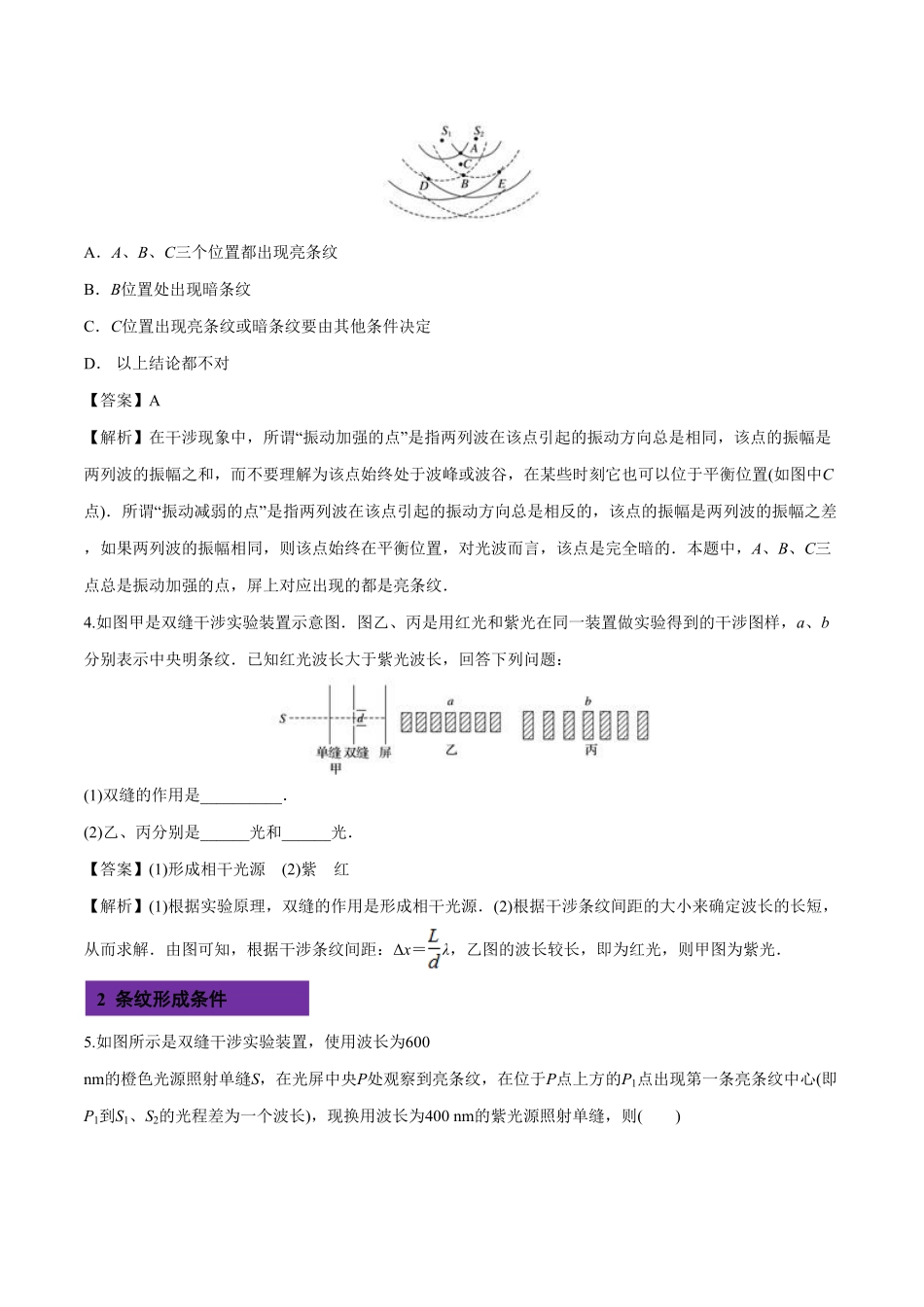 4.3 光的干涉高二物理课后练人教版2019含答案.pdf_第2页