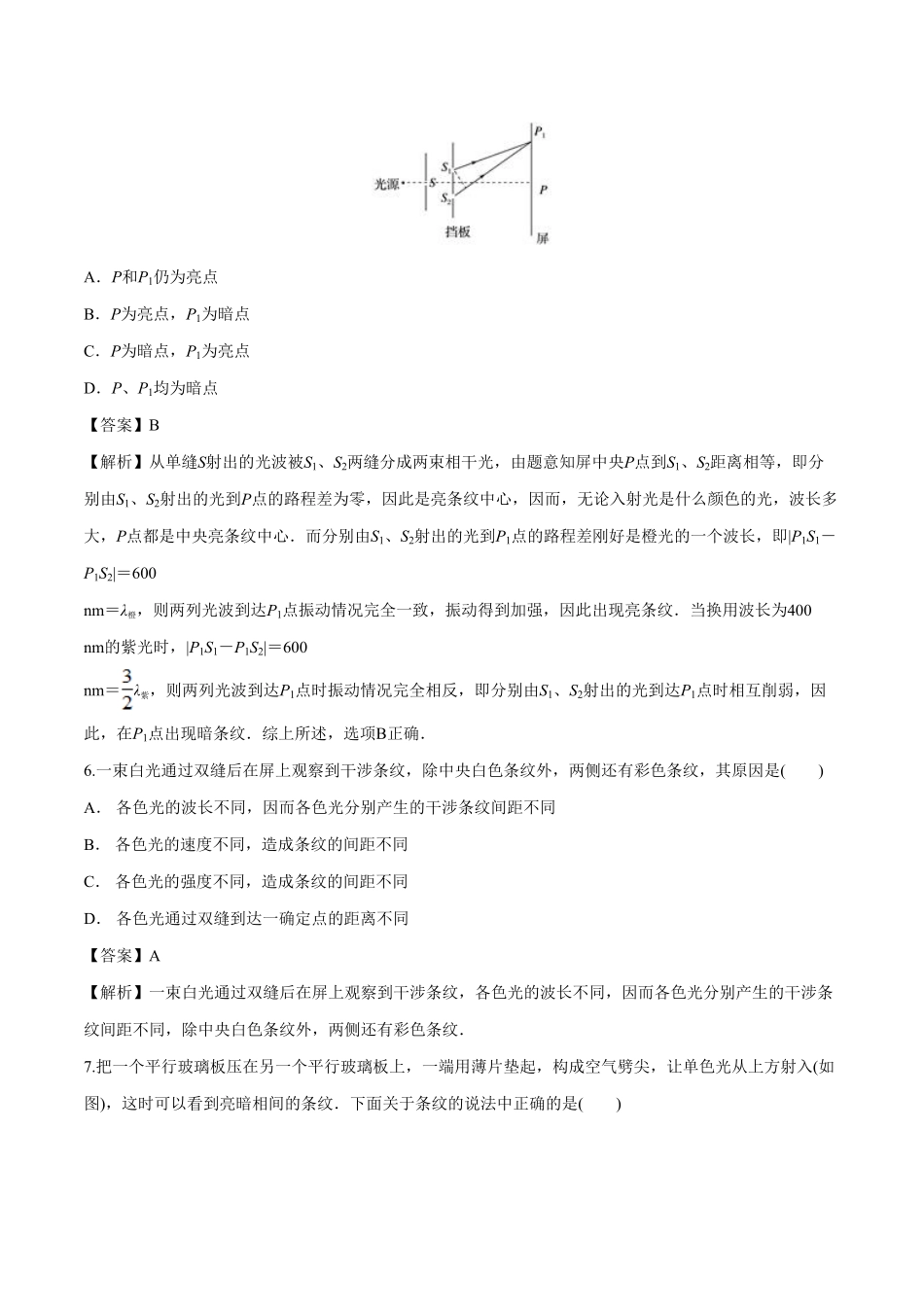 4.3 光的干涉高二物理课后练人教版2019含答案.pdf_第3页