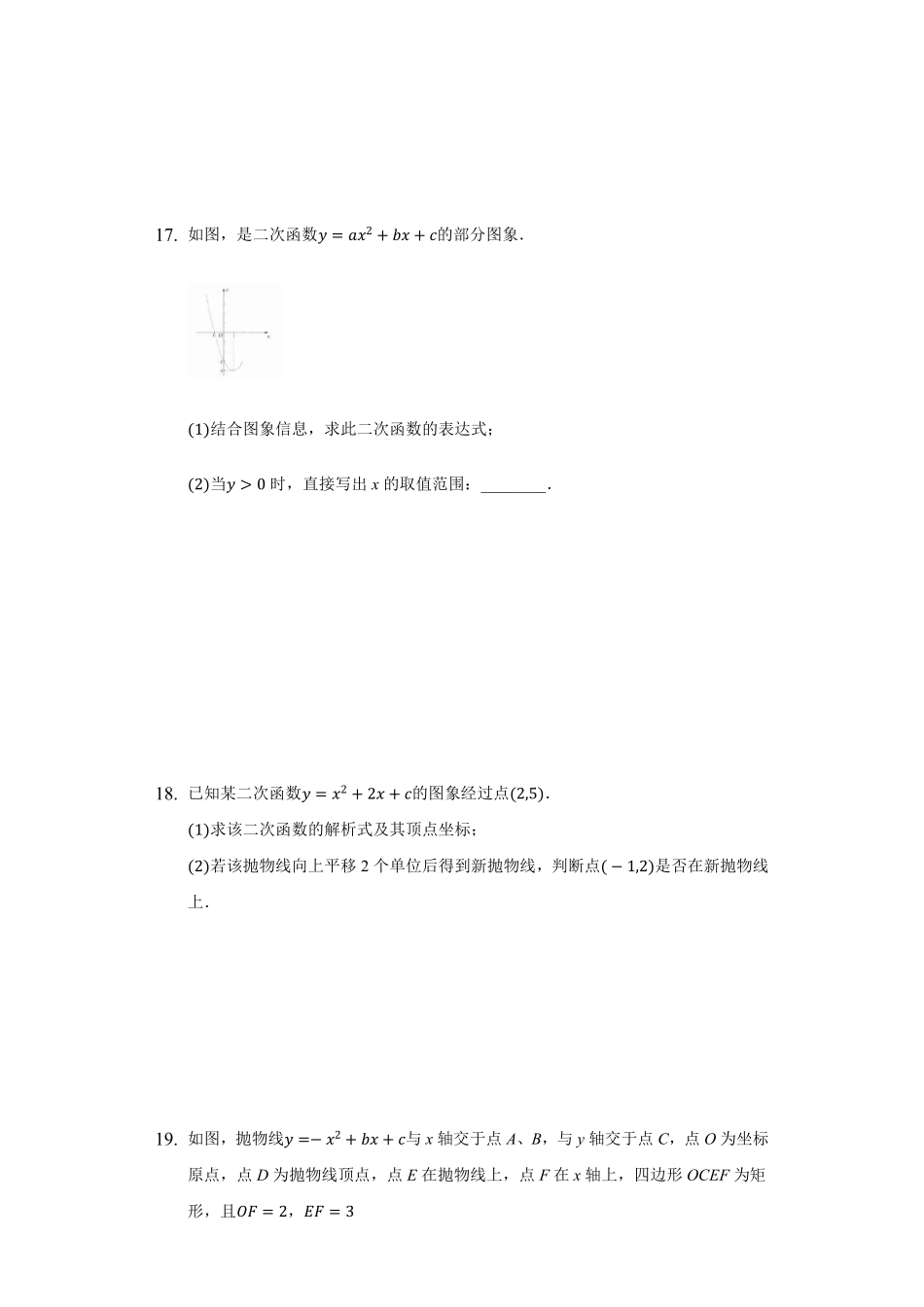 含答案九年级数学苏科版下册随堂测试第5单元《5.3 用待定系数法确定二次函数的表达式》.pdf_第3页