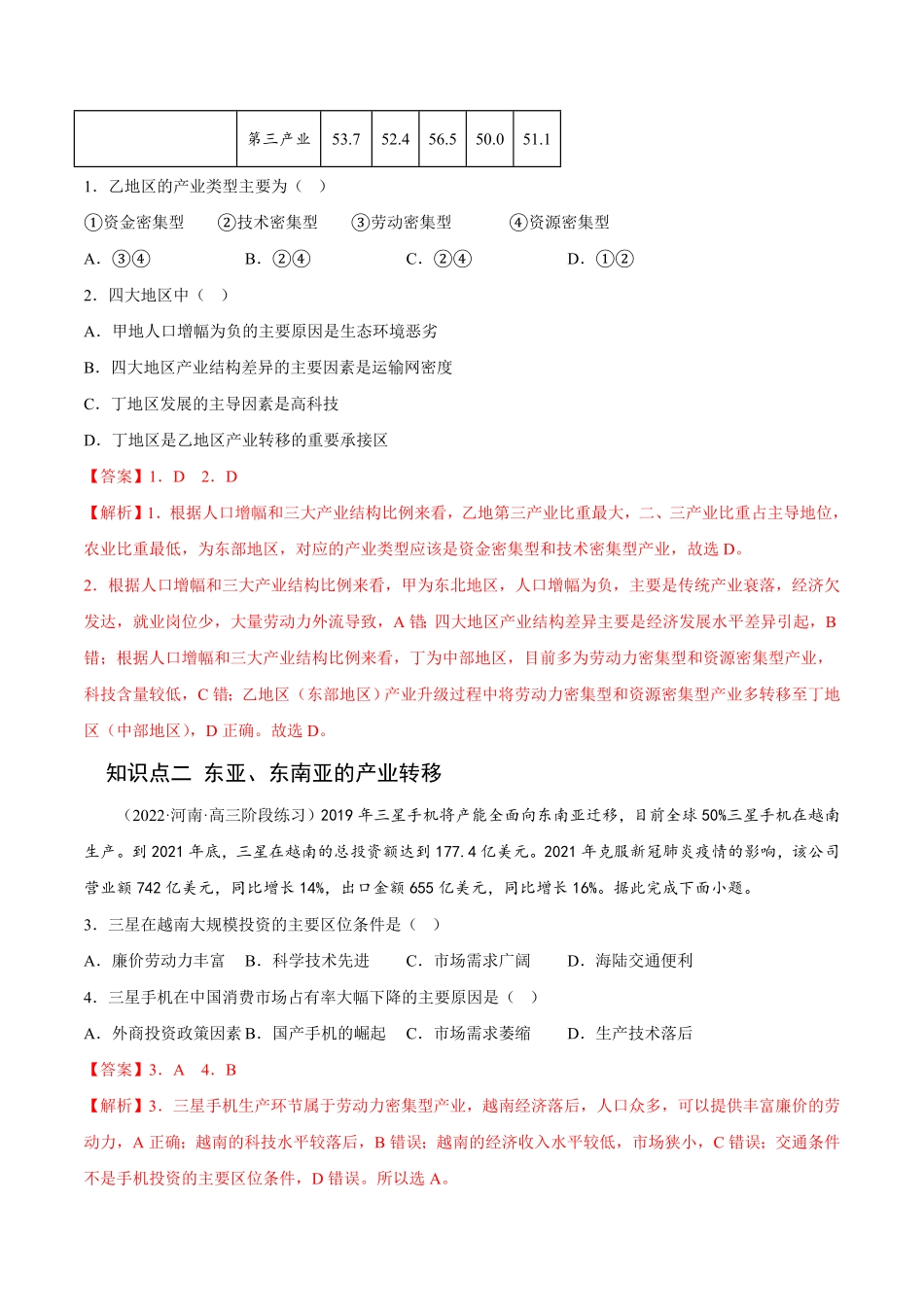 4.3 产业转移高二地理课后培优分级练人教版2019选择性必修2含答案.pdf_第2页