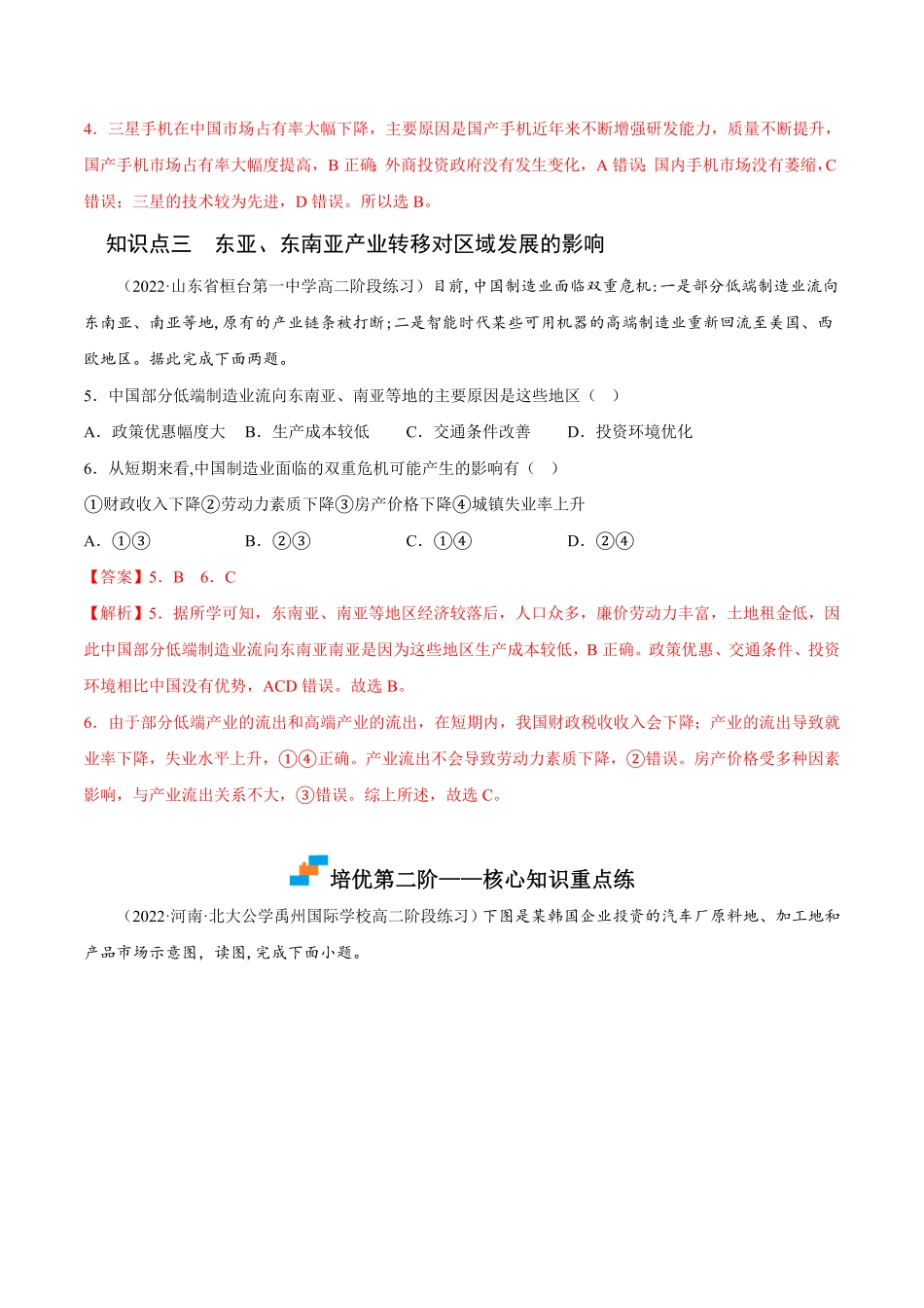 4.3 产业转移高二地理课后培优分级练人教版2019选择性必修2含答案.pdf_第3页