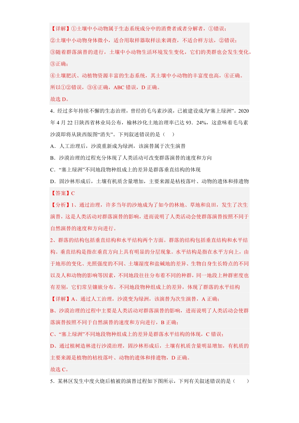 第二章 群落及其演替高二生物章末测试必刷卷人教版2019选择性必修2含答案.pdf_第3页