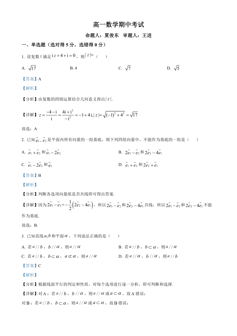高一下学期期中数学试题含答案.pdf_第1页