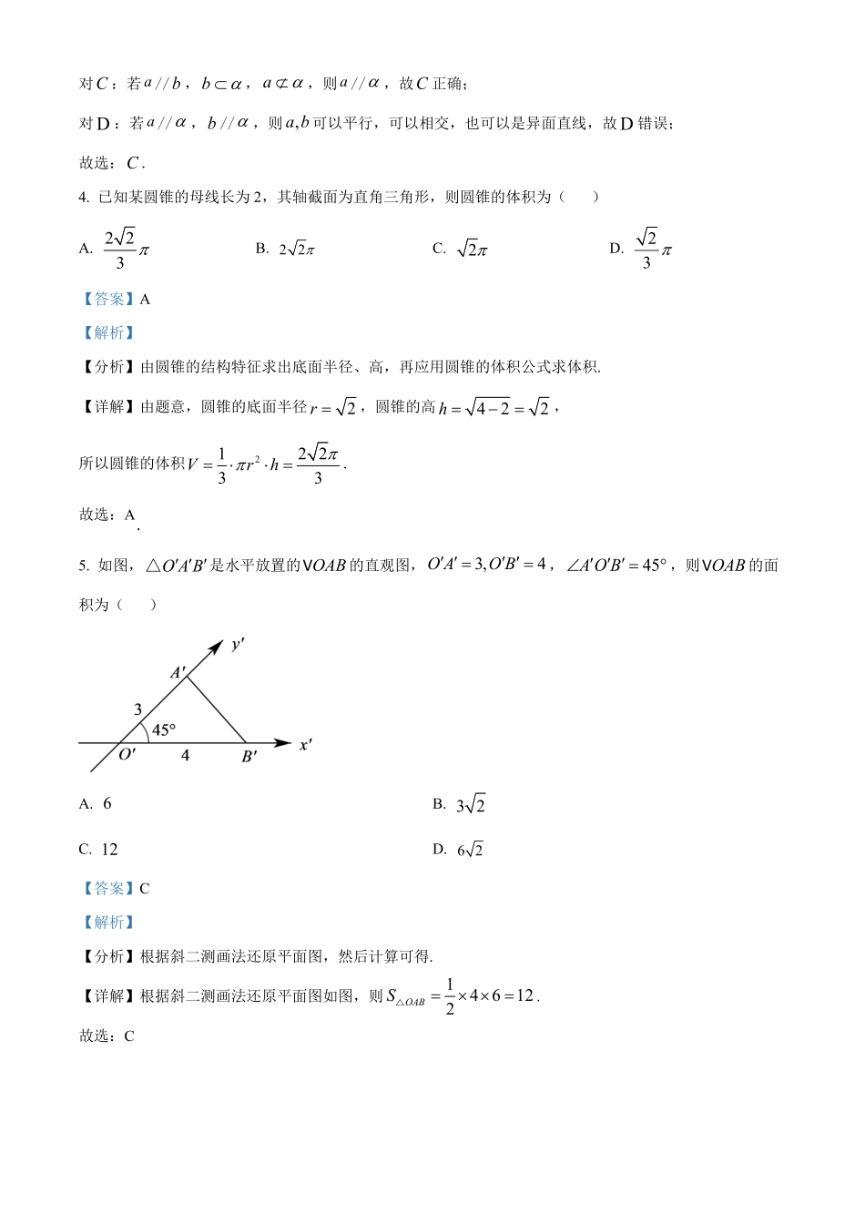 高一下学期期中数学试题含答案.pdf_第2页