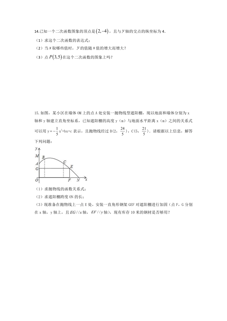 含答案九年级数学苏科版下册随堂测试第5单元《5.2二次函数的图象和性质》.pdf_第3页