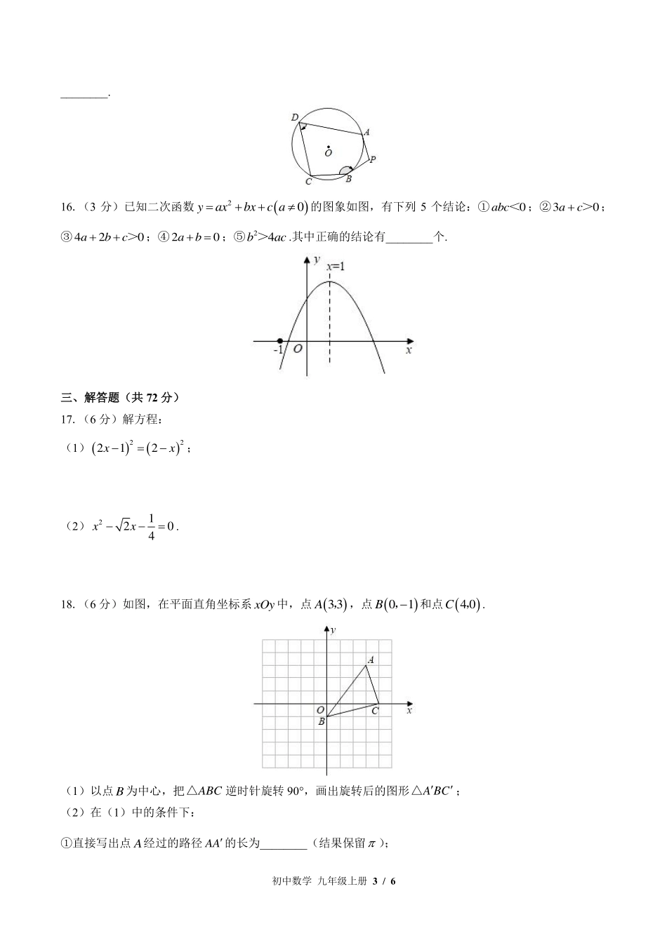 北师大版初中数学九年级上册期末测试试卷-含答案02.pdf_第3页