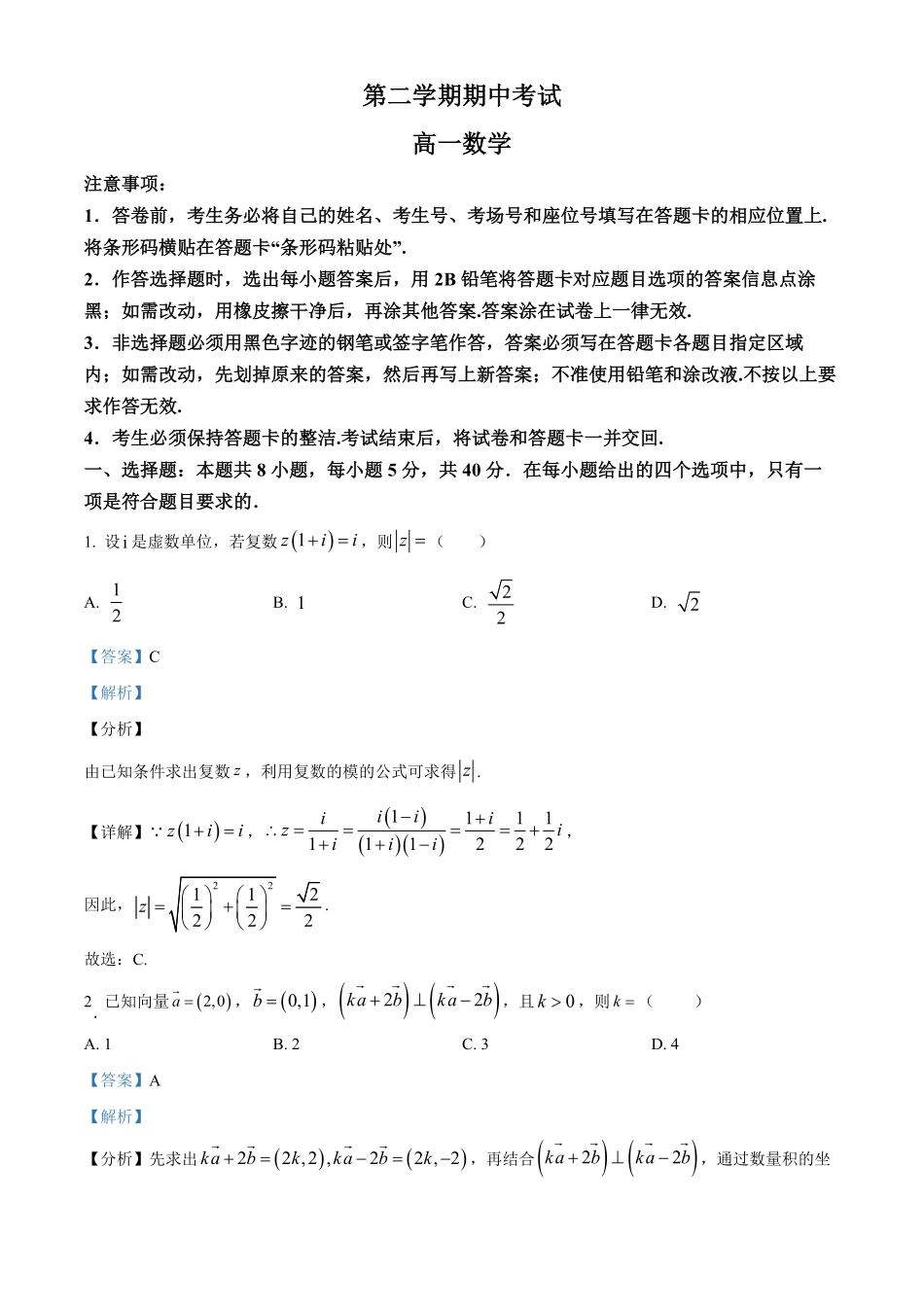 高一下学期期中数学试题含答案 (3).pdf_第1页