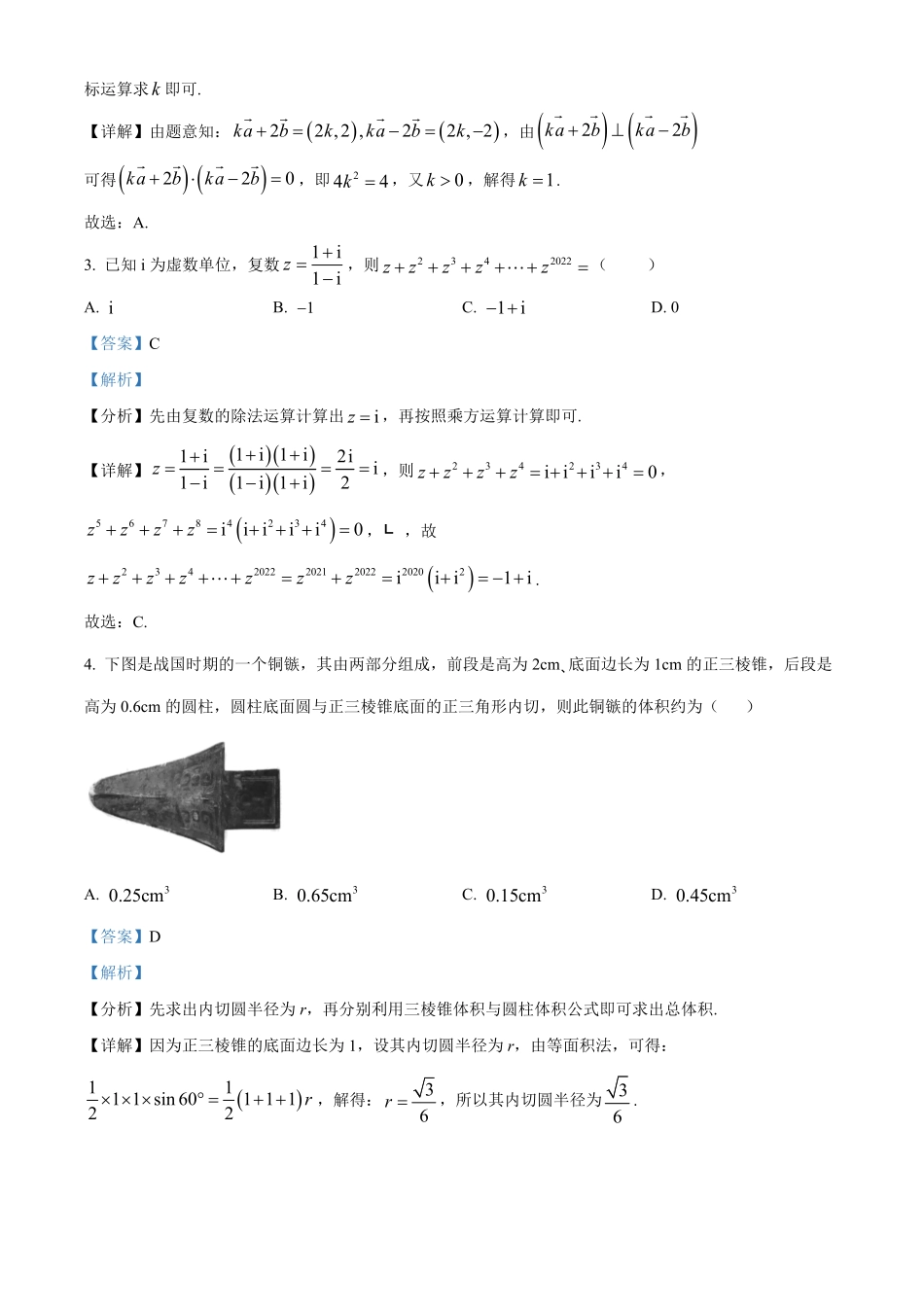 高一下学期期中数学试题含答案 (3).pdf_第2页