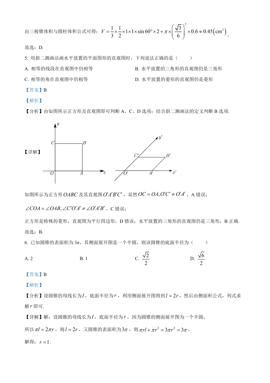 高一下学期期中数学试题含答案 (3).pdf_第3页