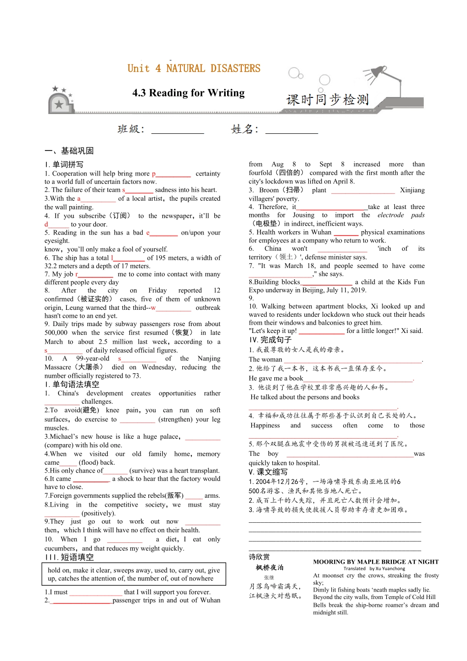 4.3 Reading for Writing高一英语课时同步练人教版2019必修第一册含答案.pdf_第1页