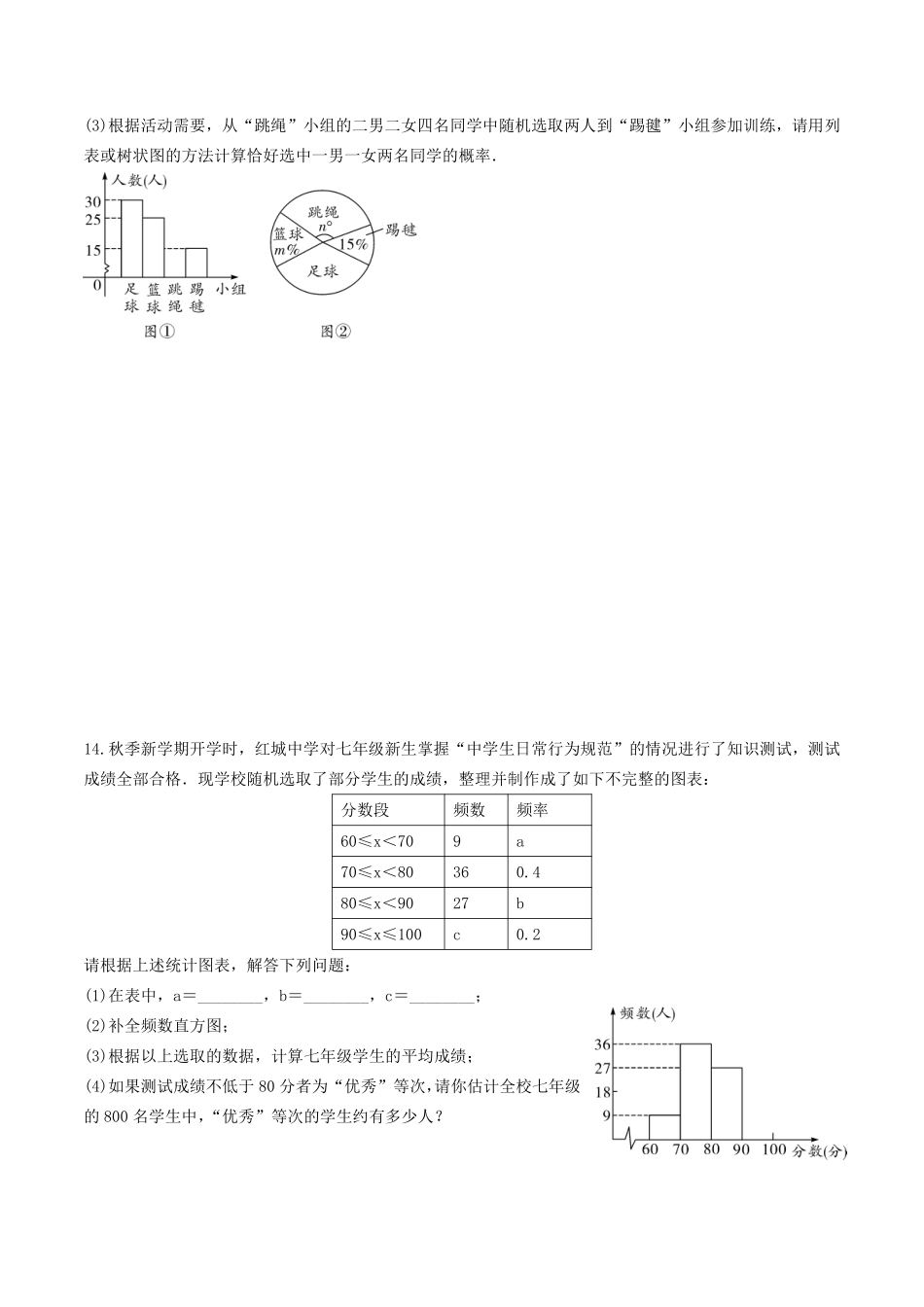 含答案九年级数学苏科版下册课时练第8单元《8.6收取多少保险费才合理》2.pdf_第3页