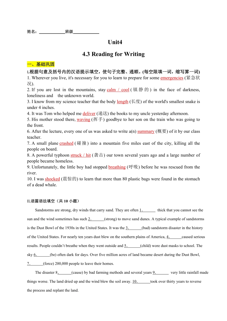 4.3 Reading for Writing含答案高一英语上学期课后培优分级练人教版2019必修第一册.pdf_第1页