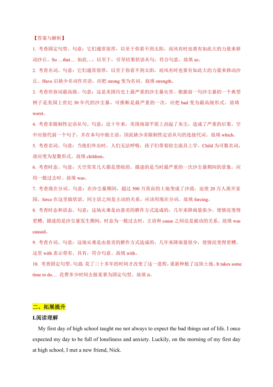 4.3 Reading for Writing含答案高一英语上学期课后培优分级练人教版2019必修第一册.pdf_第2页