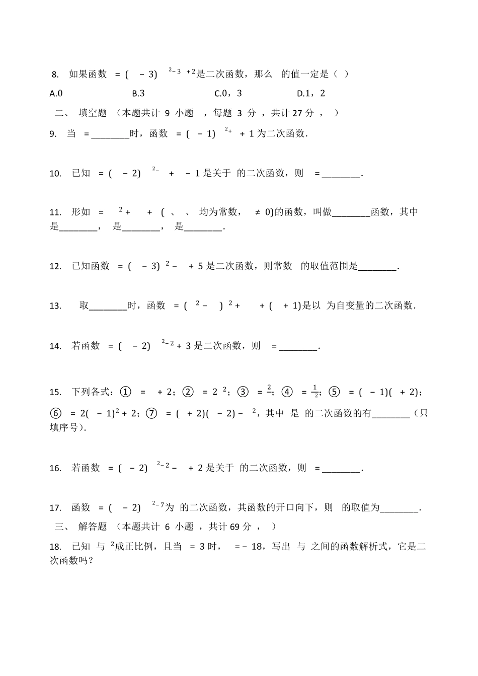 含答案九年级数学苏科版下册随堂测试第5单元《5.1二次函数》.pdf_第2页
