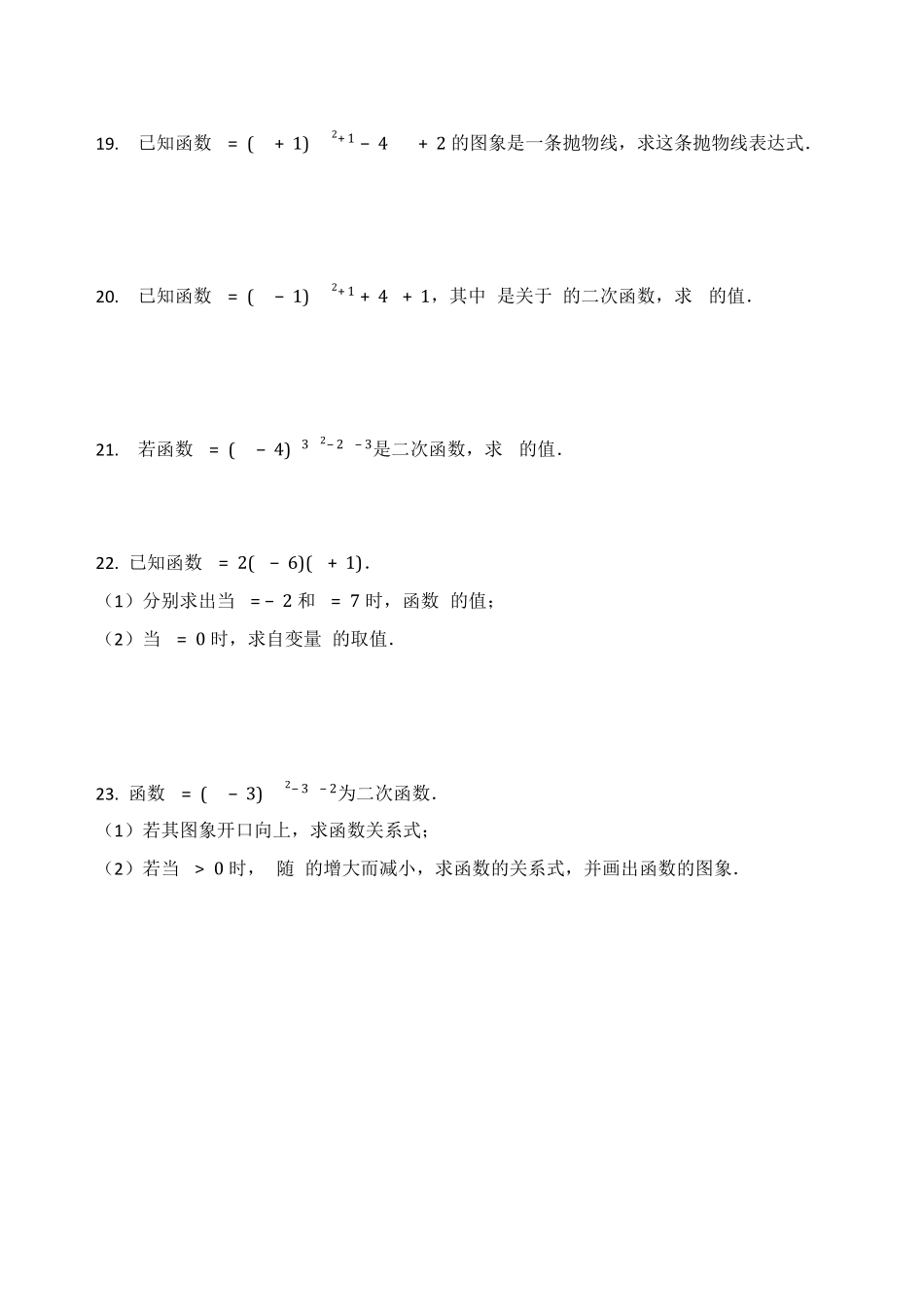 含答案九年级数学苏科版下册随堂测试第5单元《5.1二次函数》.pdf_第3页