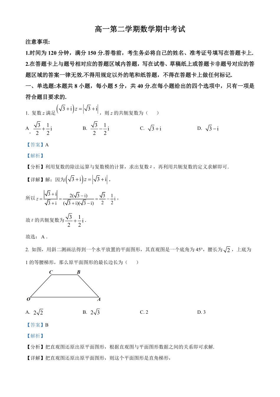 高一下学期期中数学试题含答案 (2).pdf_第1页