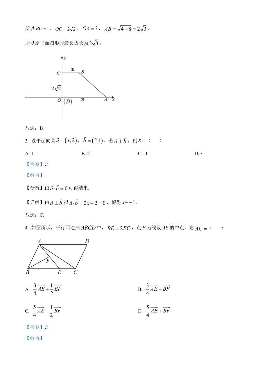高一下学期期中数学试题含答案 (2).pdf_第2页