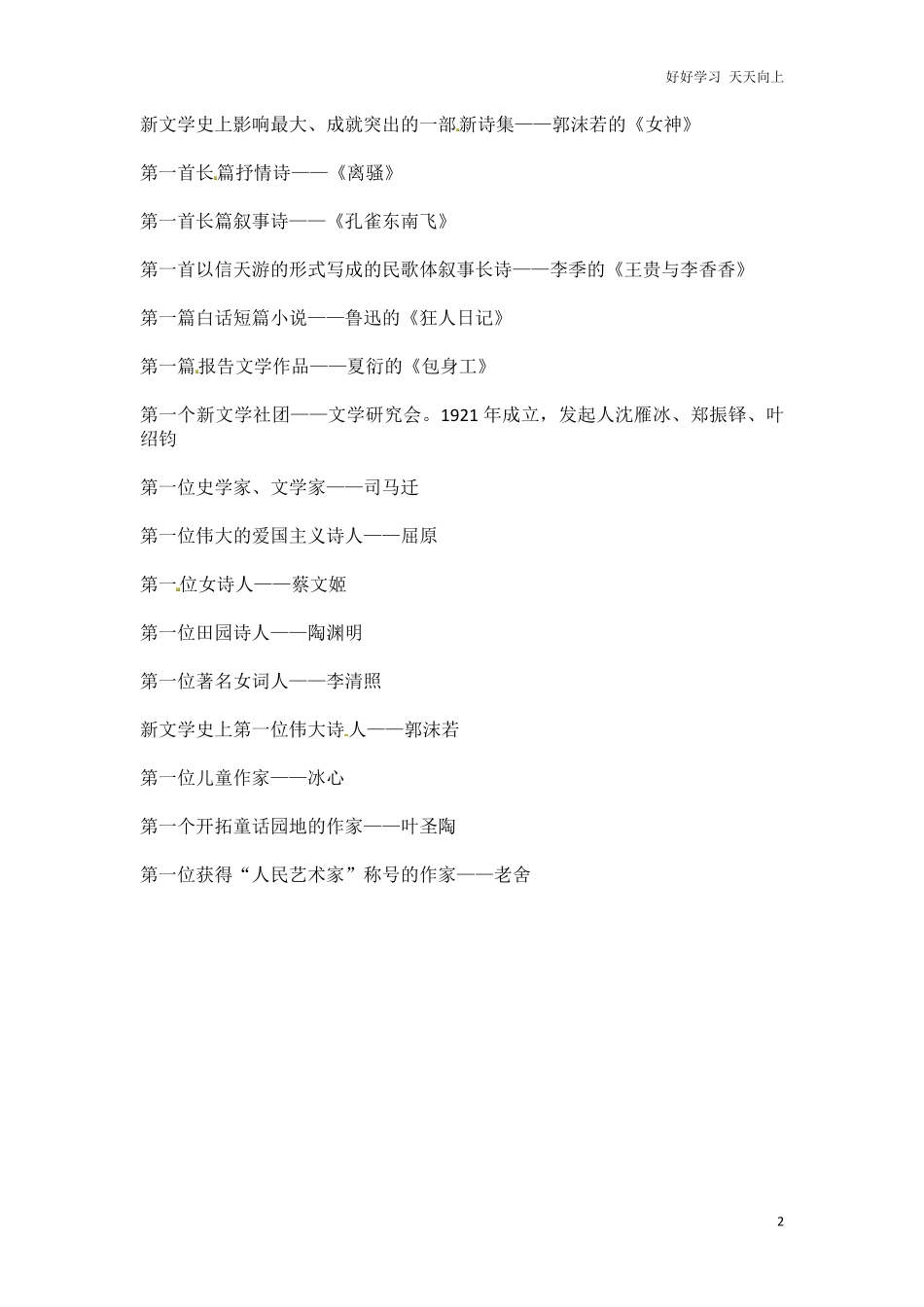 小升初语文知识点汇编- 文学常识5通用版本.pdf_第2页