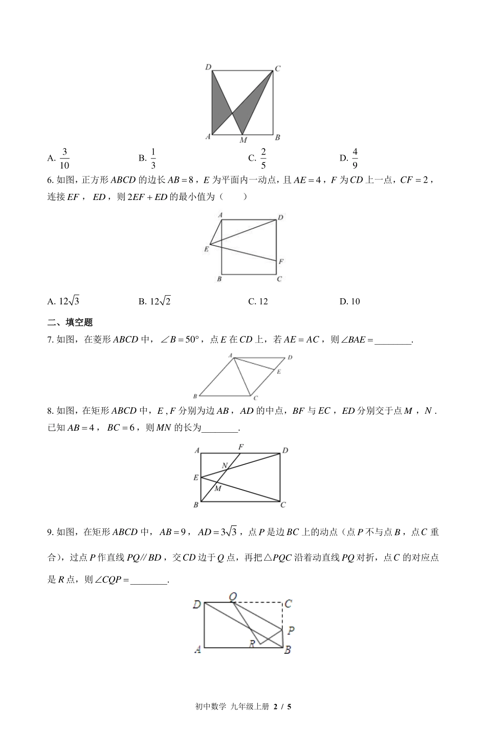 北师大版初中数学九年级上册第一章综合测试试卷-含答案01.pdf_第2页