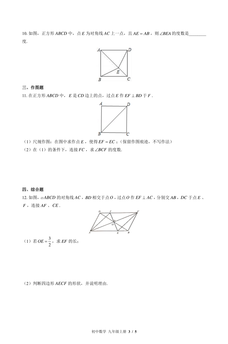 北师大版初中数学九年级上册第一章综合测试试卷-含答案01.pdf_第3页