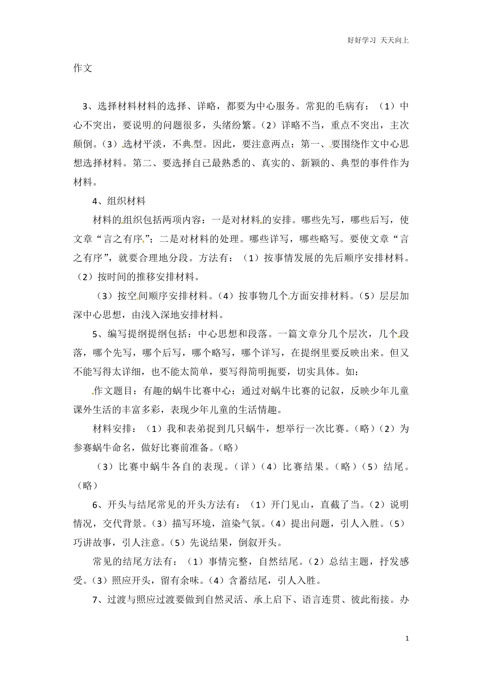 小升初语文知识点汇编- 写作指导2通用版本.pdf_第1页