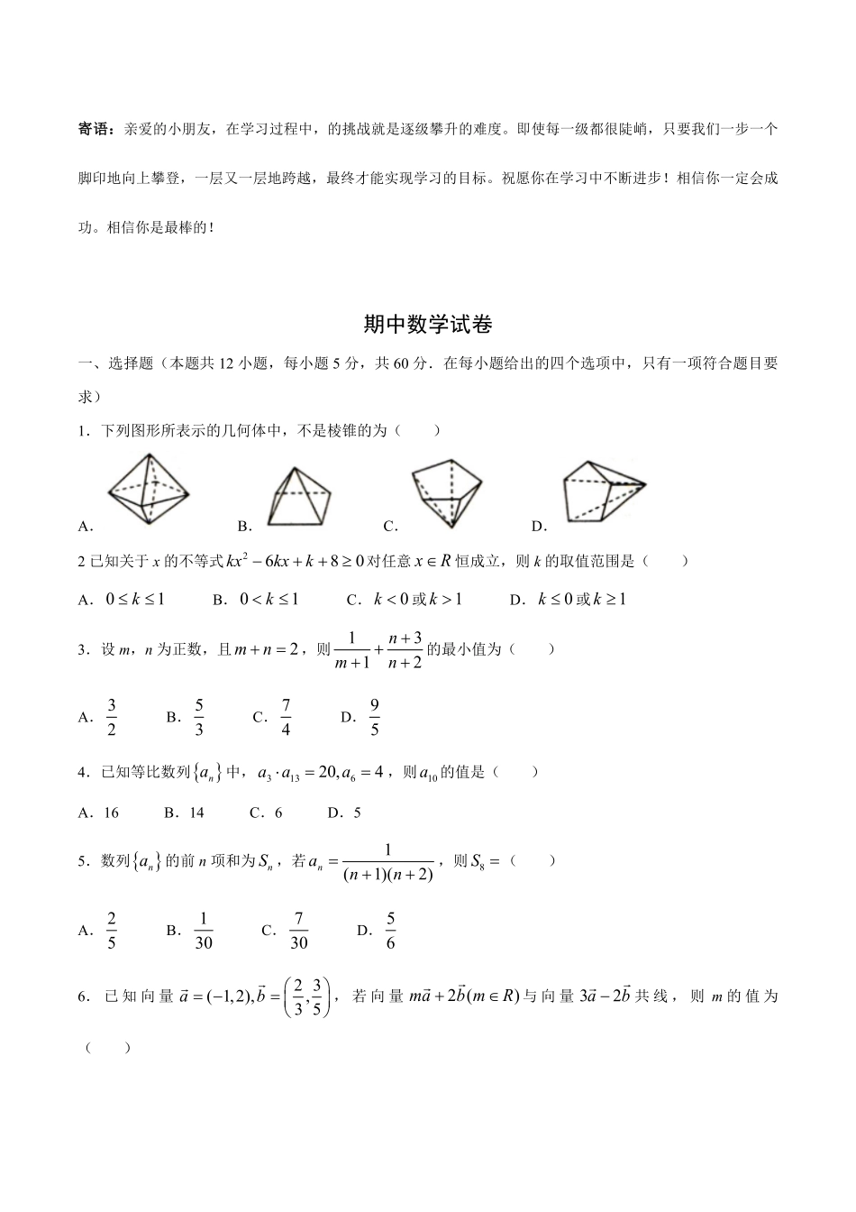 高一下学期期中数学模拟06-试卷配答案.pdf_第1页