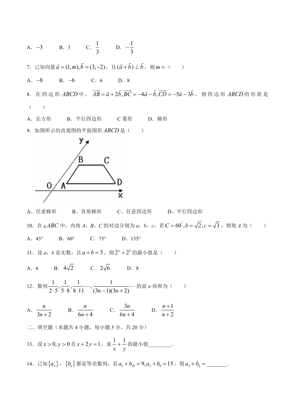 高一下学期期中数学模拟06-试卷配答案.pdf_第2页