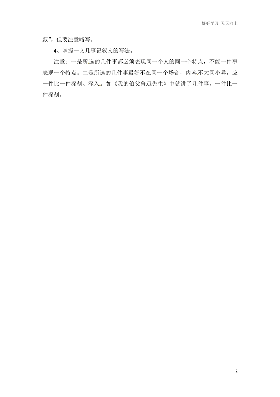 小升初语文知识点汇编- 写作指导3通用版本.pdf_第2页