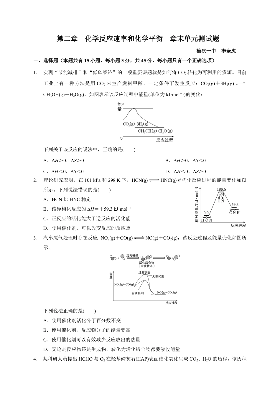 第二章 化学反应速率和化学平衡章末单元测试题上学期高二化学人教版2019选择性必修1含答案.pdf_第1页