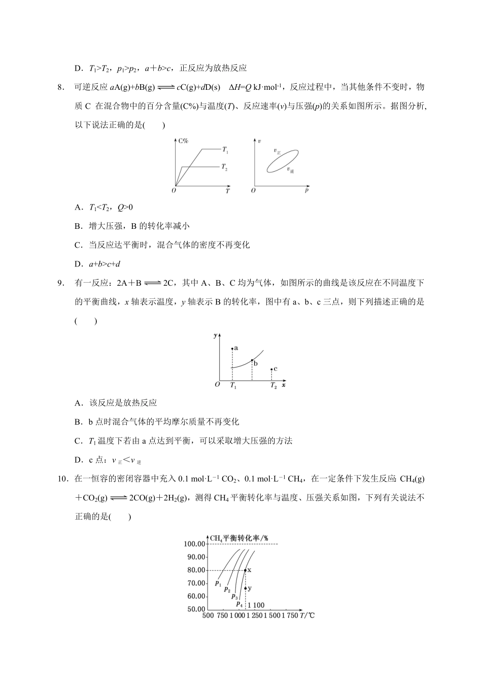 第二章 化学反应速率和化学平衡章末单元测试题上学期高二化学人教版2019选择性必修1含答案.pdf_第3页