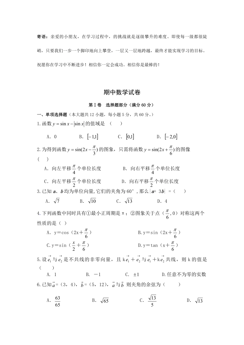 高一下学期期中数学模拟05-试卷配答案.pdf_第1页