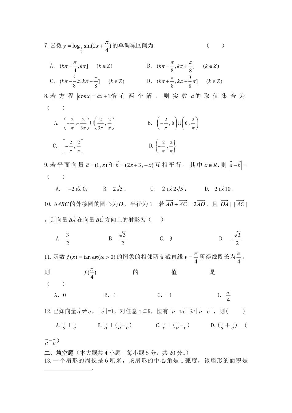 高一下学期期中数学模拟05-试卷配答案.pdf_第2页