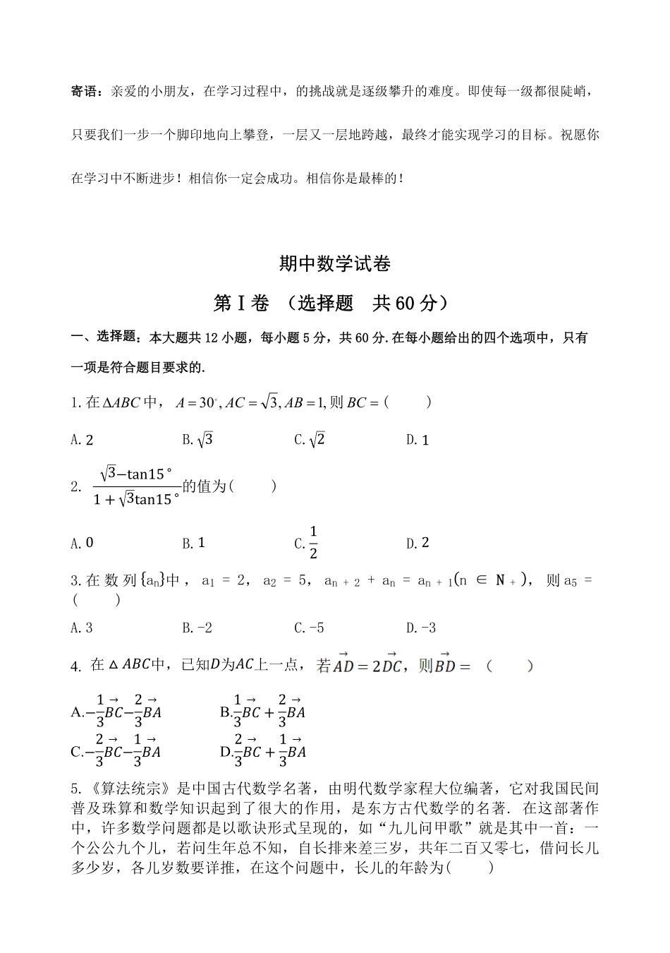 高一下学期期中数学模拟04-试卷配答案.pdf_第1页