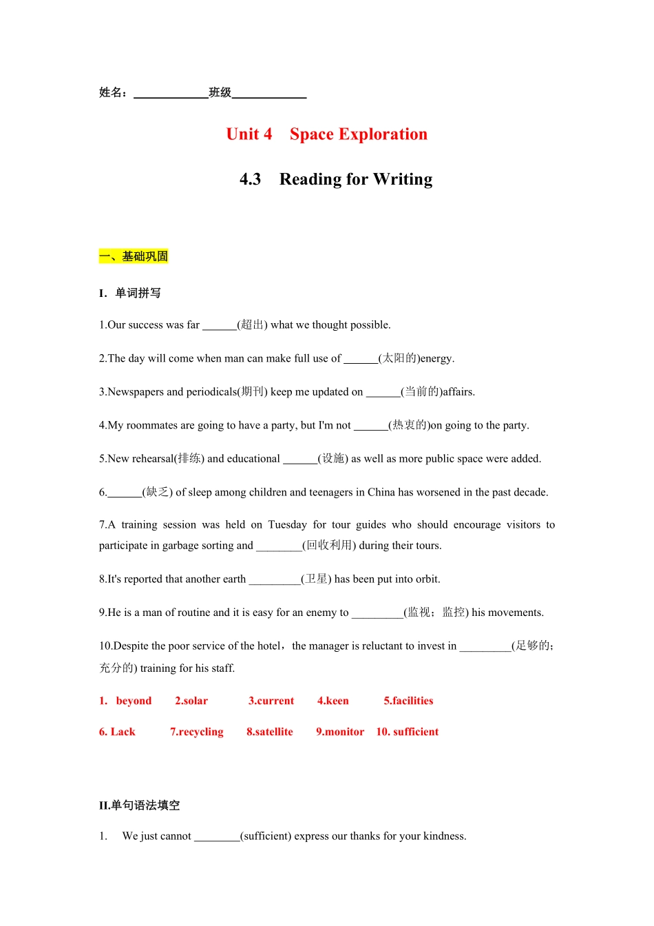 4.3 Reading for Writing含答案20212022学年高一英语课后培优练人教版2019必修第三册.pdf_第1页