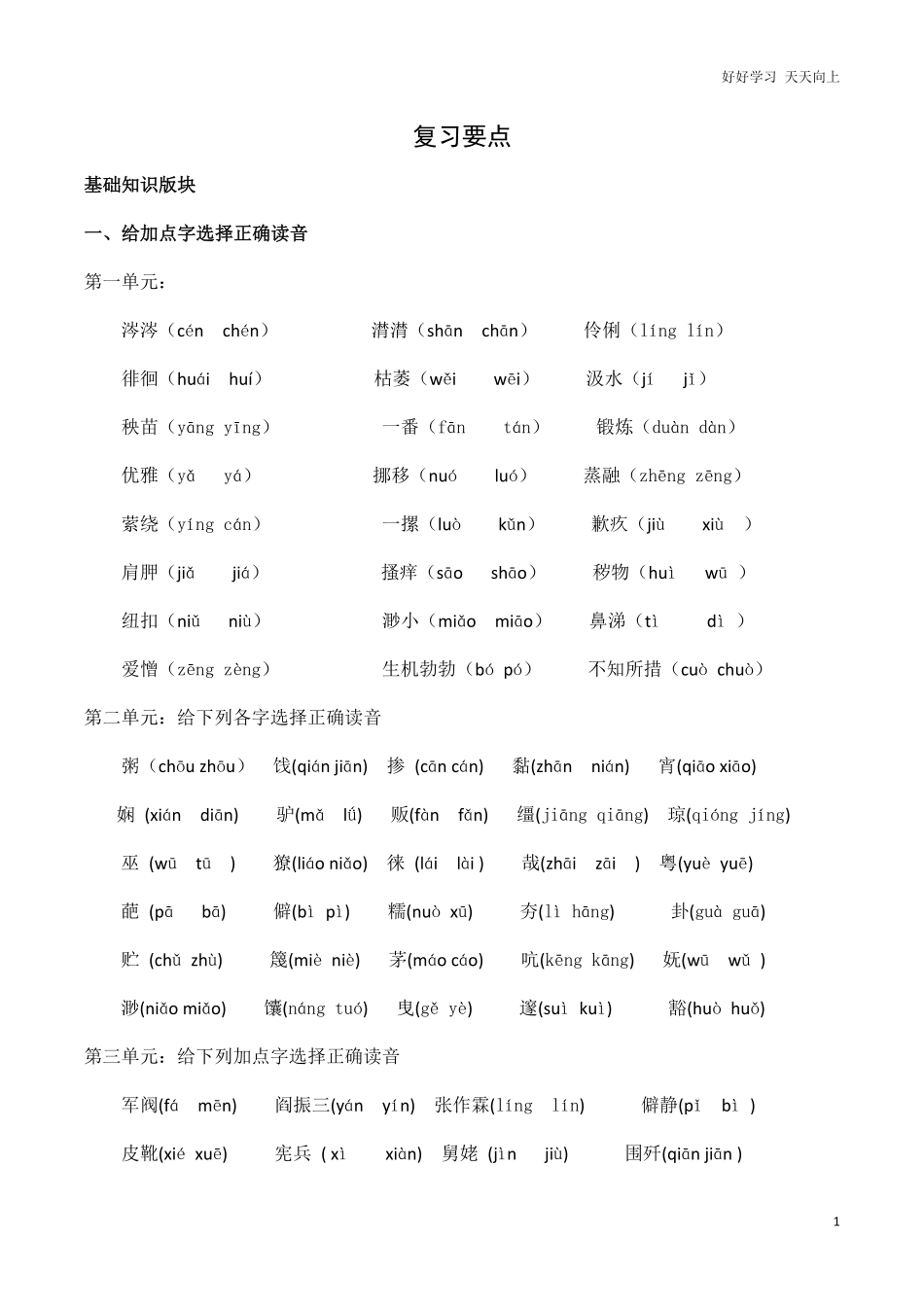 小升初语文考试必考知识点综合训练题含参考答案.pdf_第1页