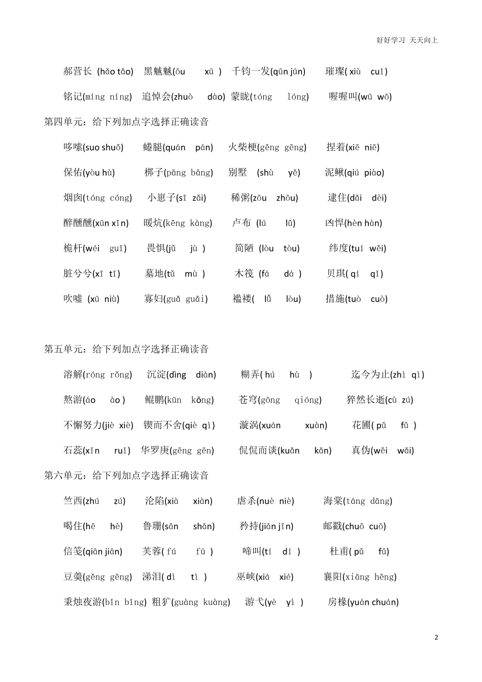小升初语文考试必考知识点综合训练题含参考答案.pdf_第2页