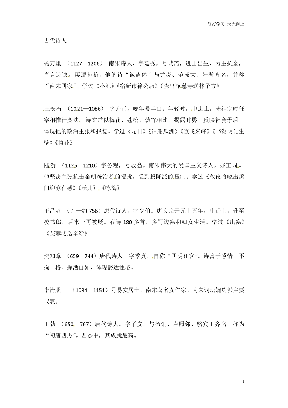 小升初语文知识点汇编- 文学常识3通用版本.pdf_第1页