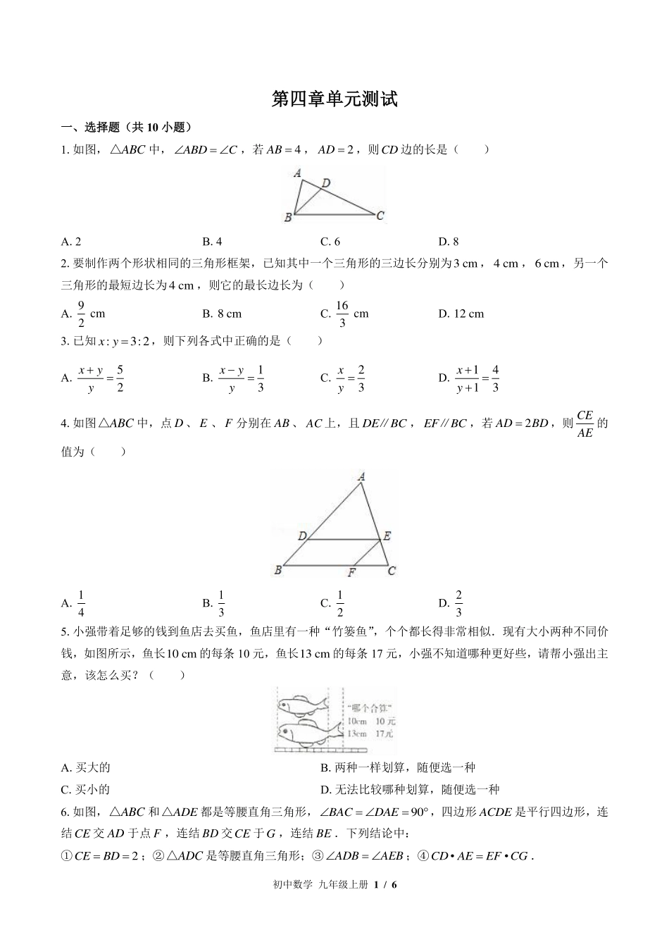 北师大版初中数学九年级上册第四章综合测试试卷-含答案03.pdf_第1页