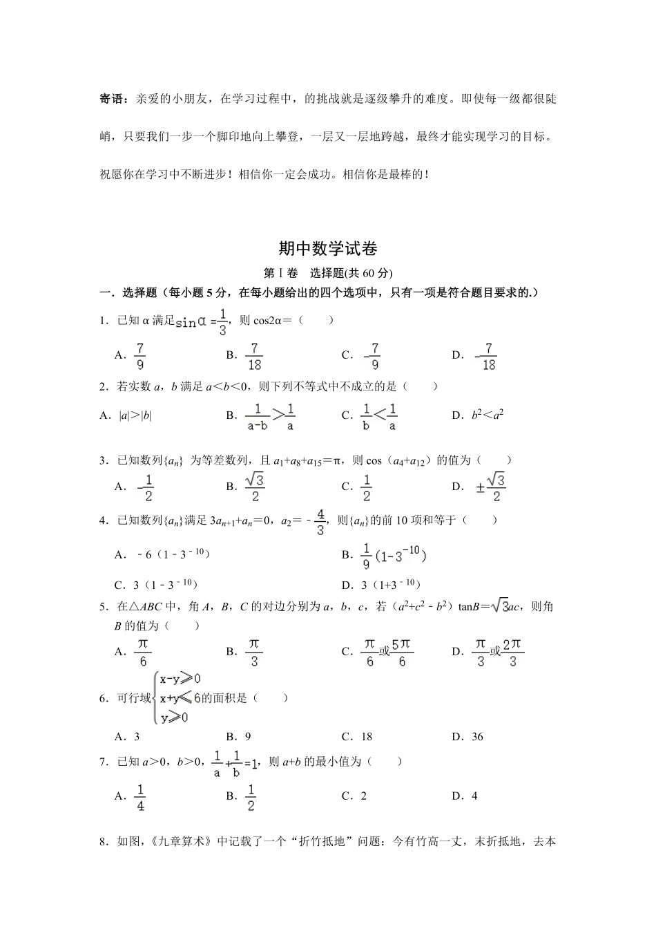 高一下学期期中数学模拟03-试卷配答案.pdf_第1页
