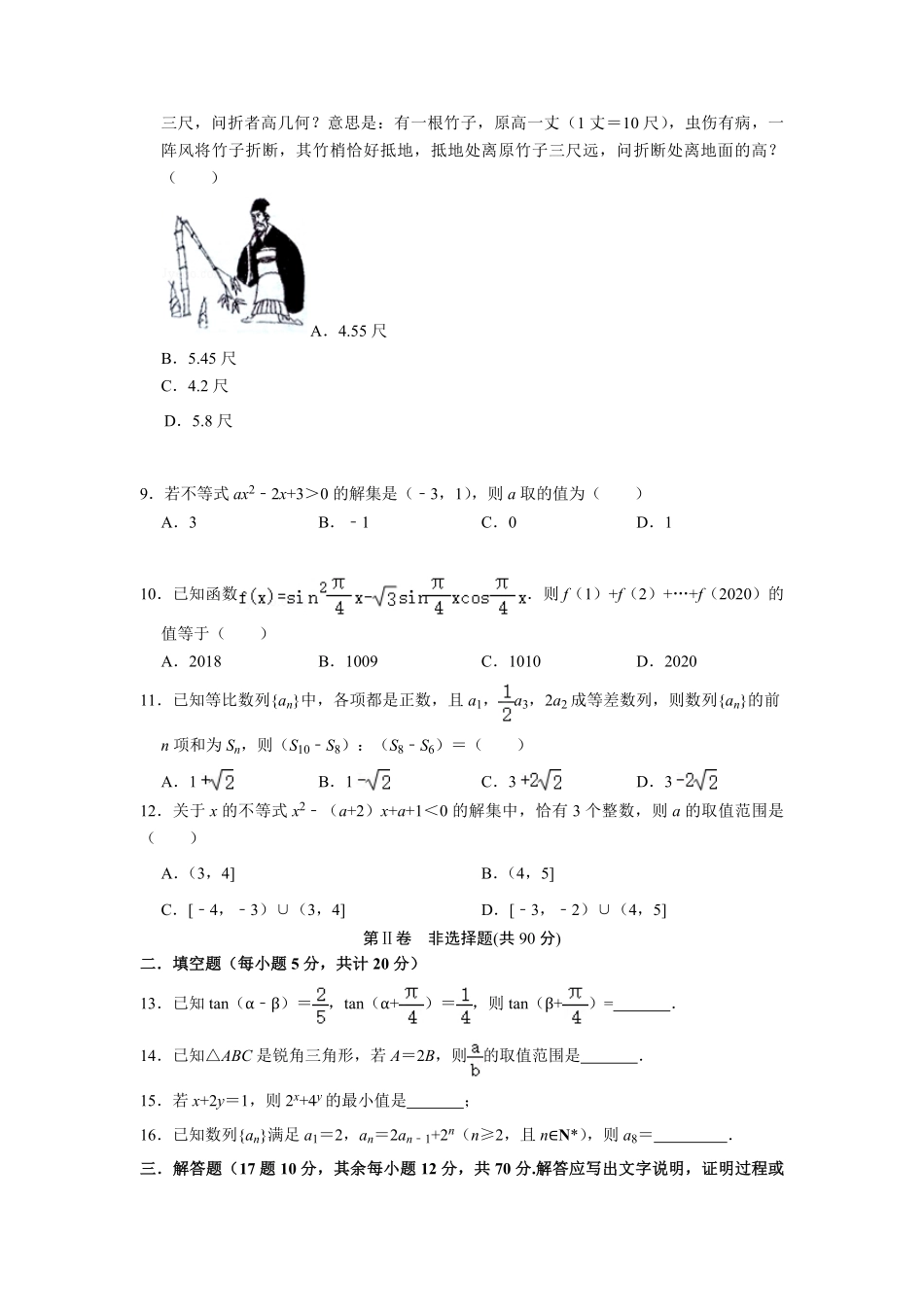 高一下学期期中数学模拟03-试卷配答案.pdf_第2页