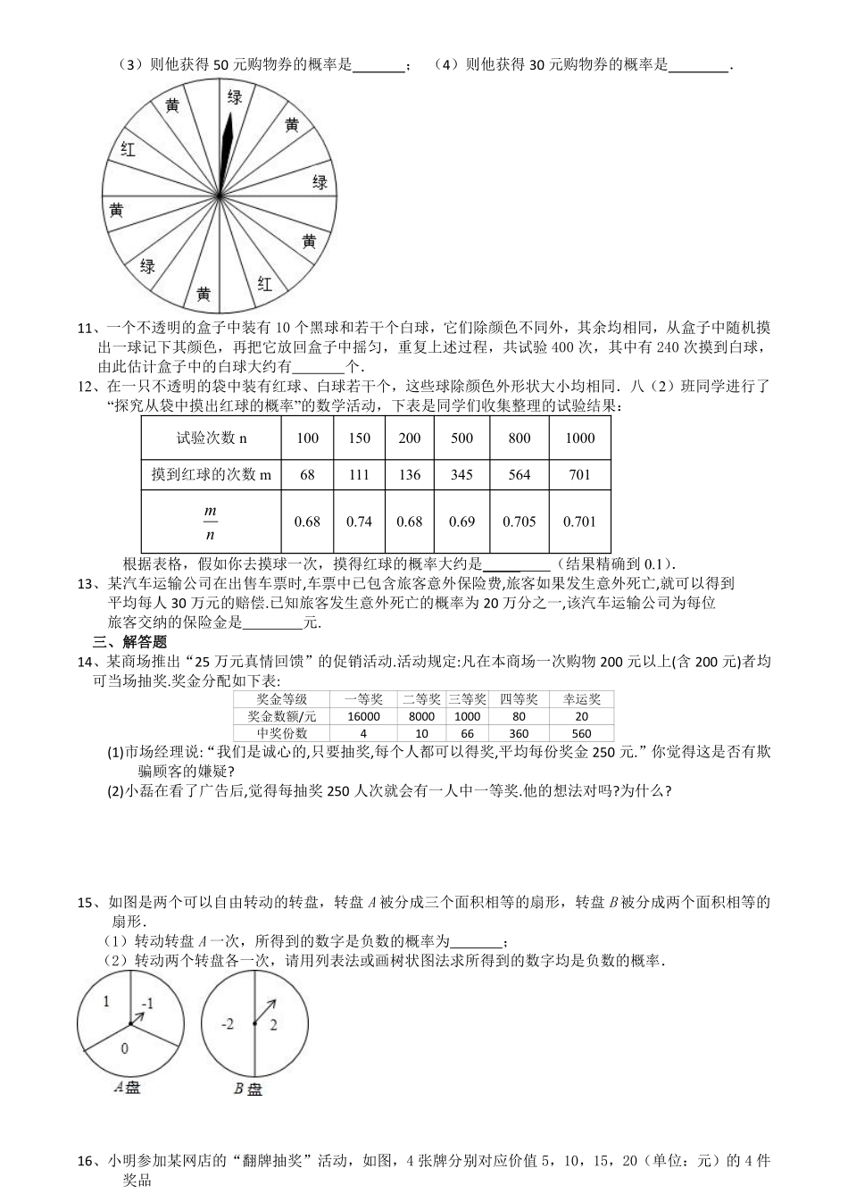 含答案九年级数学苏科版下册课时练第8单元《8.6收取多少保险费才合理》.pdf_第2页