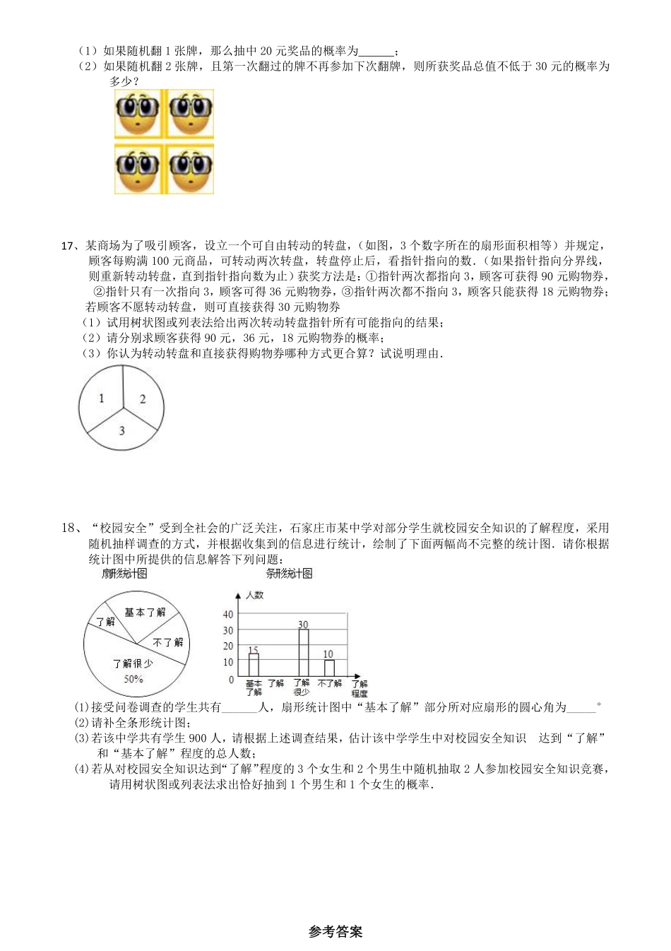 含答案九年级数学苏科版下册课时练第8单元《8.6收取多少保险费才合理》.pdf_第3页